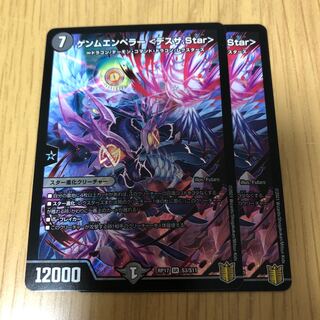 ゲンムエンペラー <デスザ.Star>