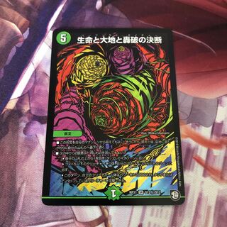 生命と大地と轟破の決断 SE①