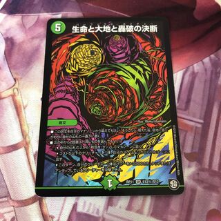 生命と大地と轟破の決断 SE②