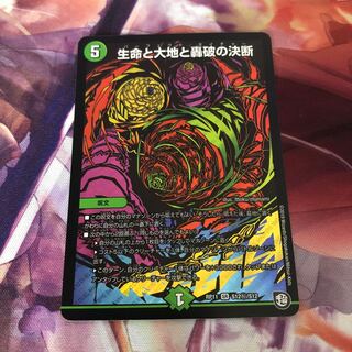 生命と大地と轟破の決断 SE③