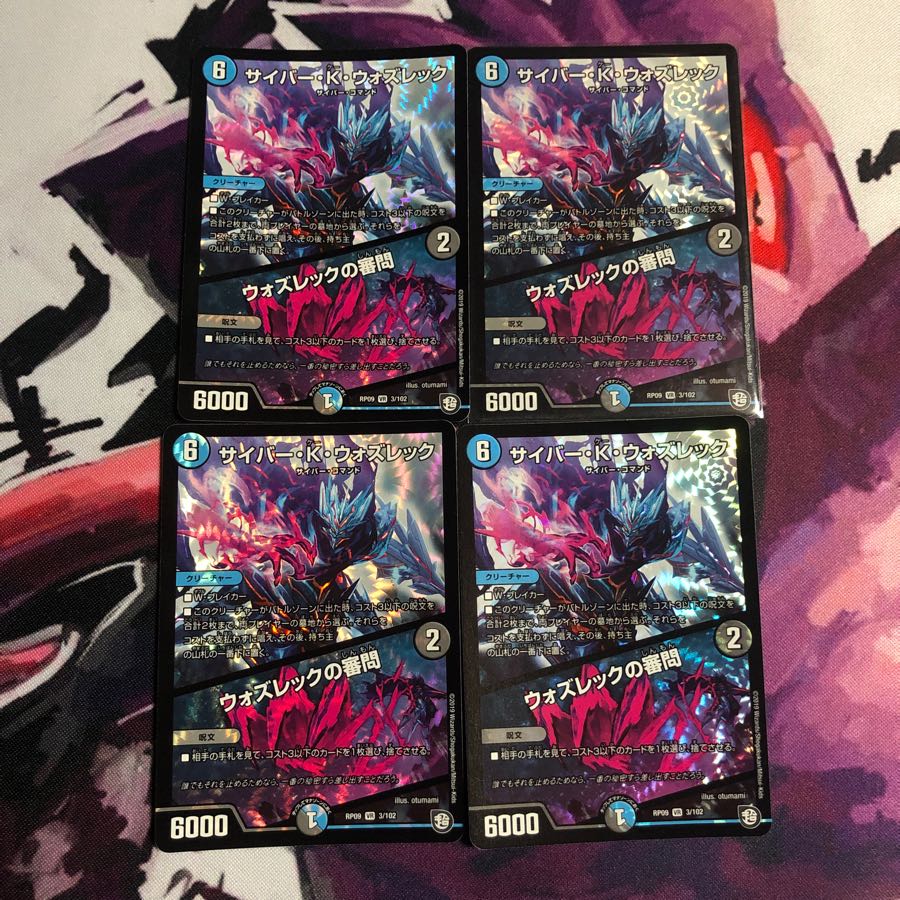 サイバー・K・ウォズレック 4枚