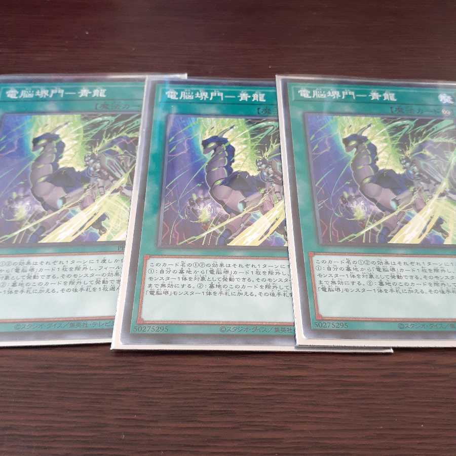 電脳堺門-青龍 ノーマル