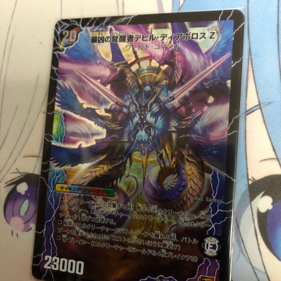 時空の支配者ディアボロスz / 最凶の覚醒者デビルディアボロスz