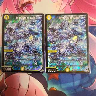 絶対の畏れ 防鎧