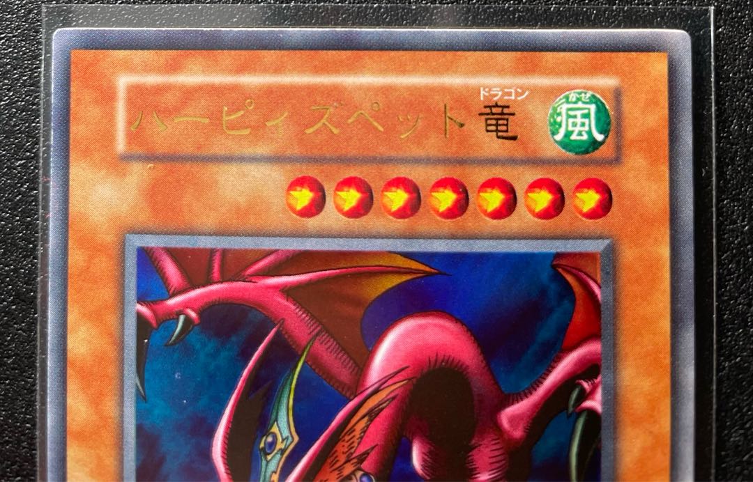 [NM] ハーピィズペット竜 ウルトラレア