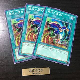 墓穴の道連れ ノーマル