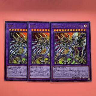 Yu-Gi-Oh, Armor Emperor Dragon - Cyber Dark End Dragon, Ultra Rare, Set of 3