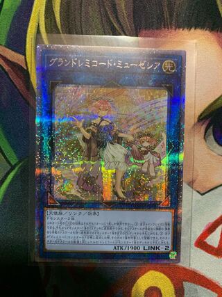 グランドレミコード・ミューゼシア プリズマティックシークレットレア