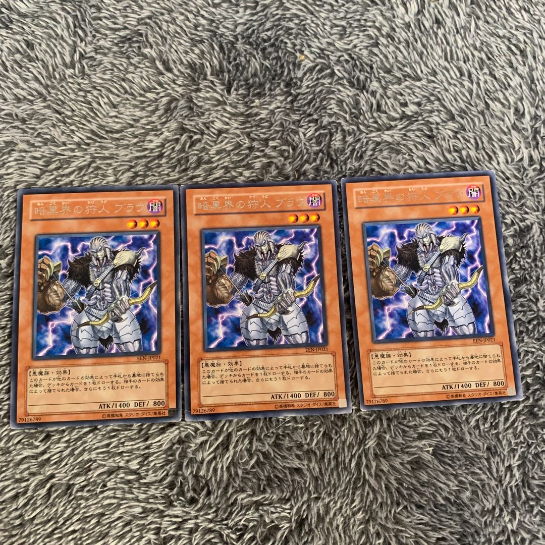 暗黒界の狩人 ブラウ レア