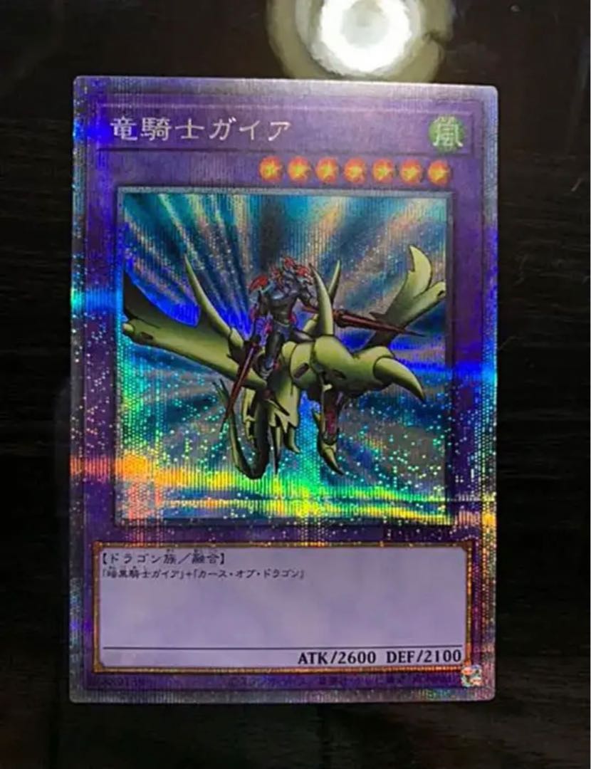竜騎士ガイア プリズマティックシークレットレア