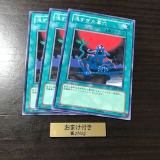 浅すぎた墓穴 ノーマル