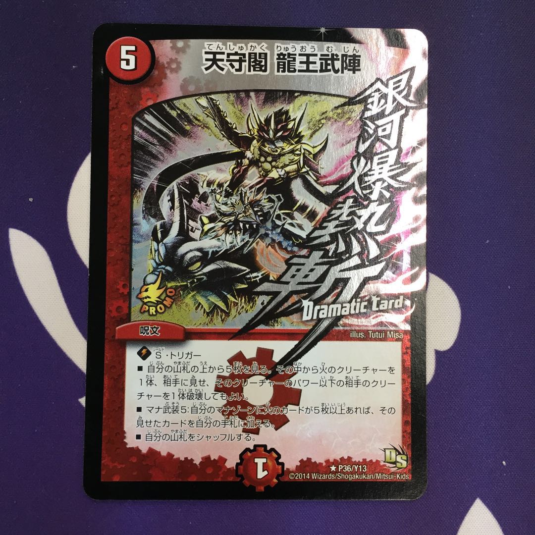 Tenshukaku Dragon King's Battle Formation (Dramatic Card) Promo Set