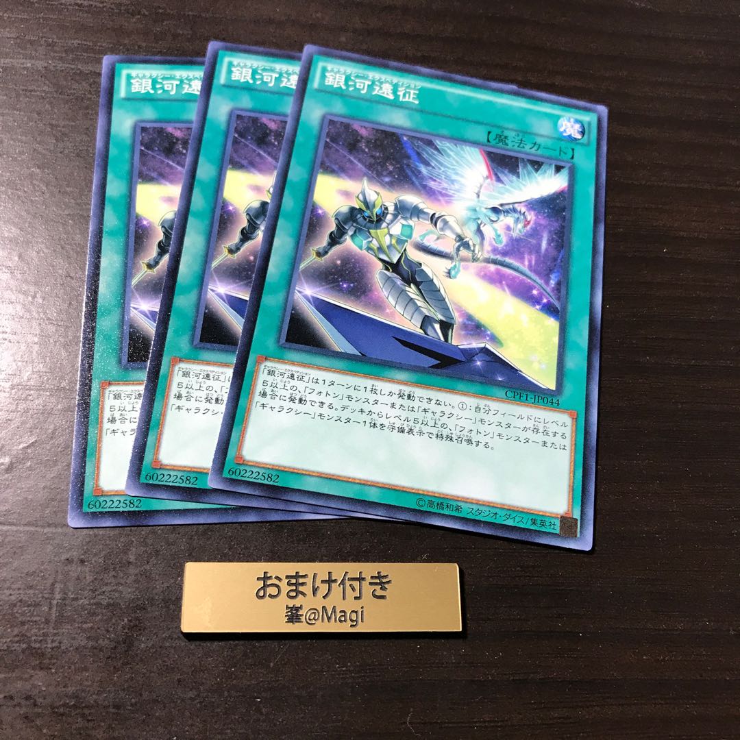 銀河遠征 ノーマル