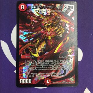 Kokushimuso Kaiser "Katsu x Blackmail" Promo