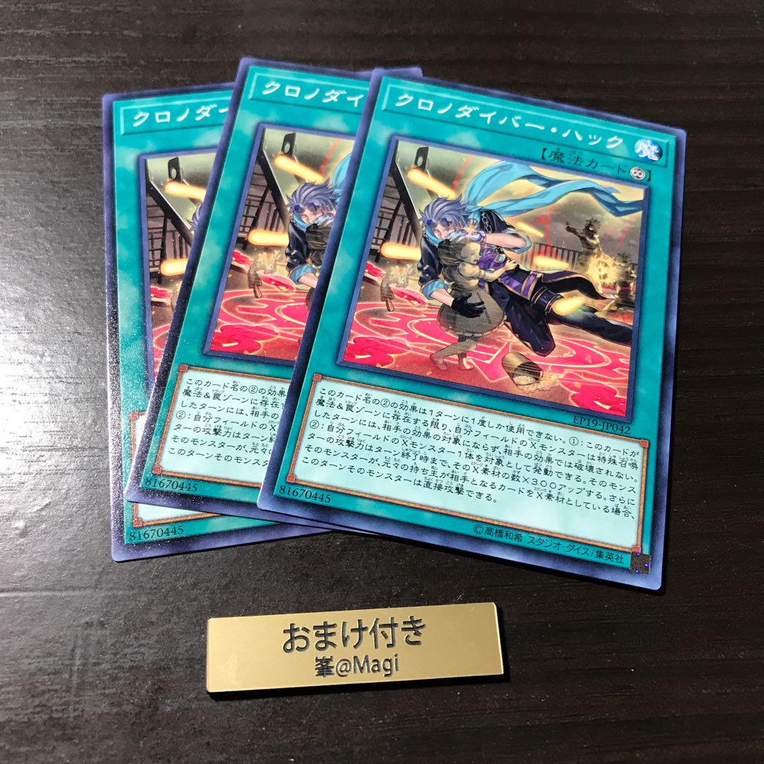 クロノダイバー・ハック ノーマル