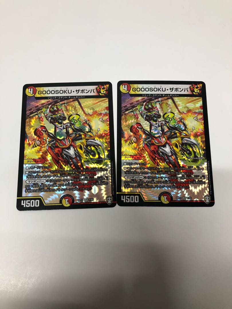 GOOOSOKU・ザボンバ2枚セット