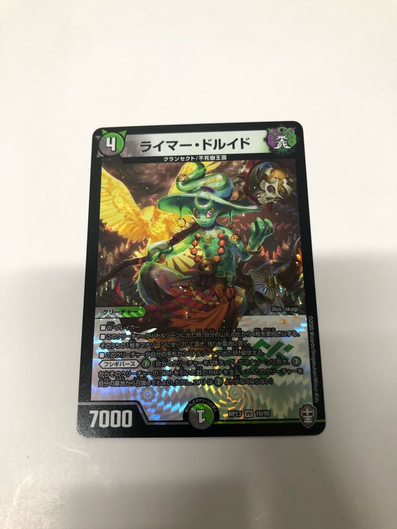 ライマー・ドルイド