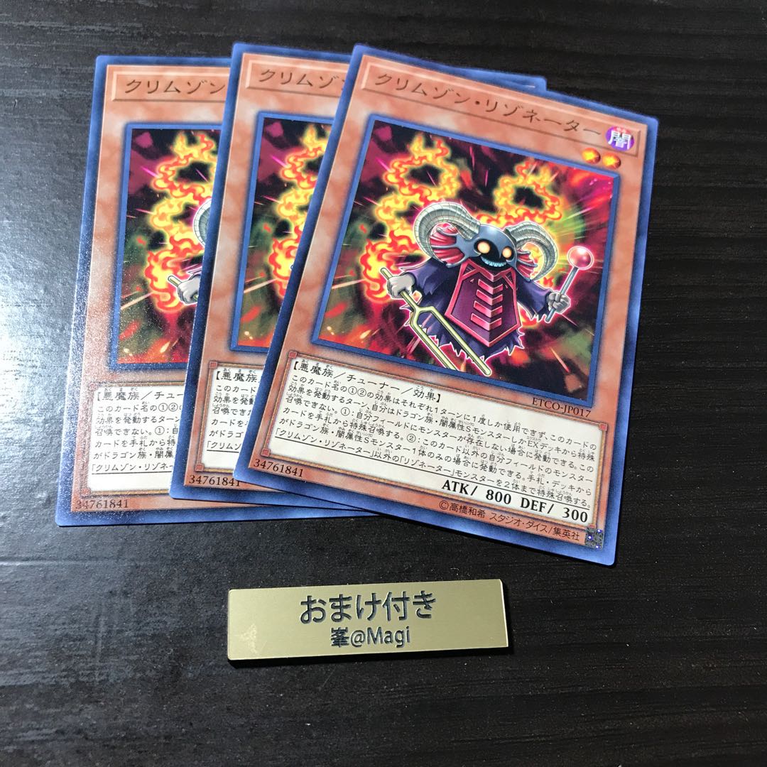 クリムゾン・リゾネーター ノーマル