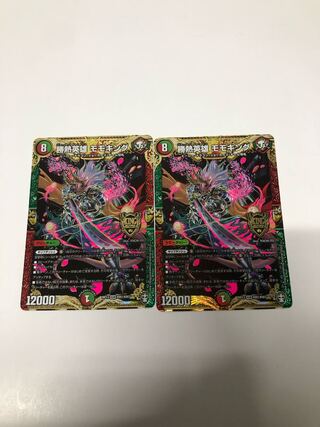勝熱英雄 モモキング2枚セット