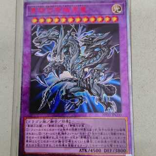 青眼の究極亜竜