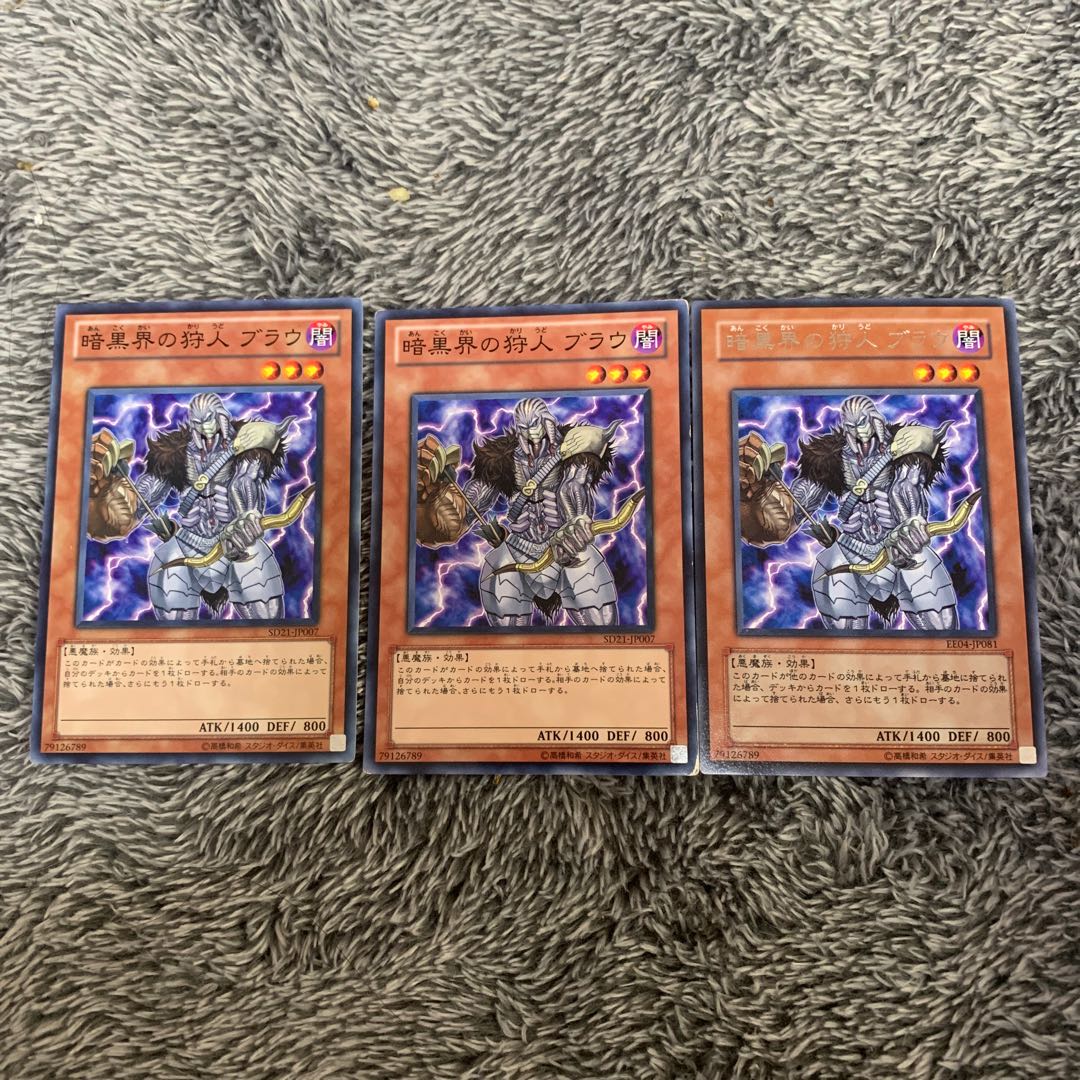 暗黒界の狩人 ブラウ