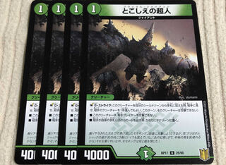 とこしえの超人