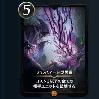 ２枚セット アルハマートの黒雷