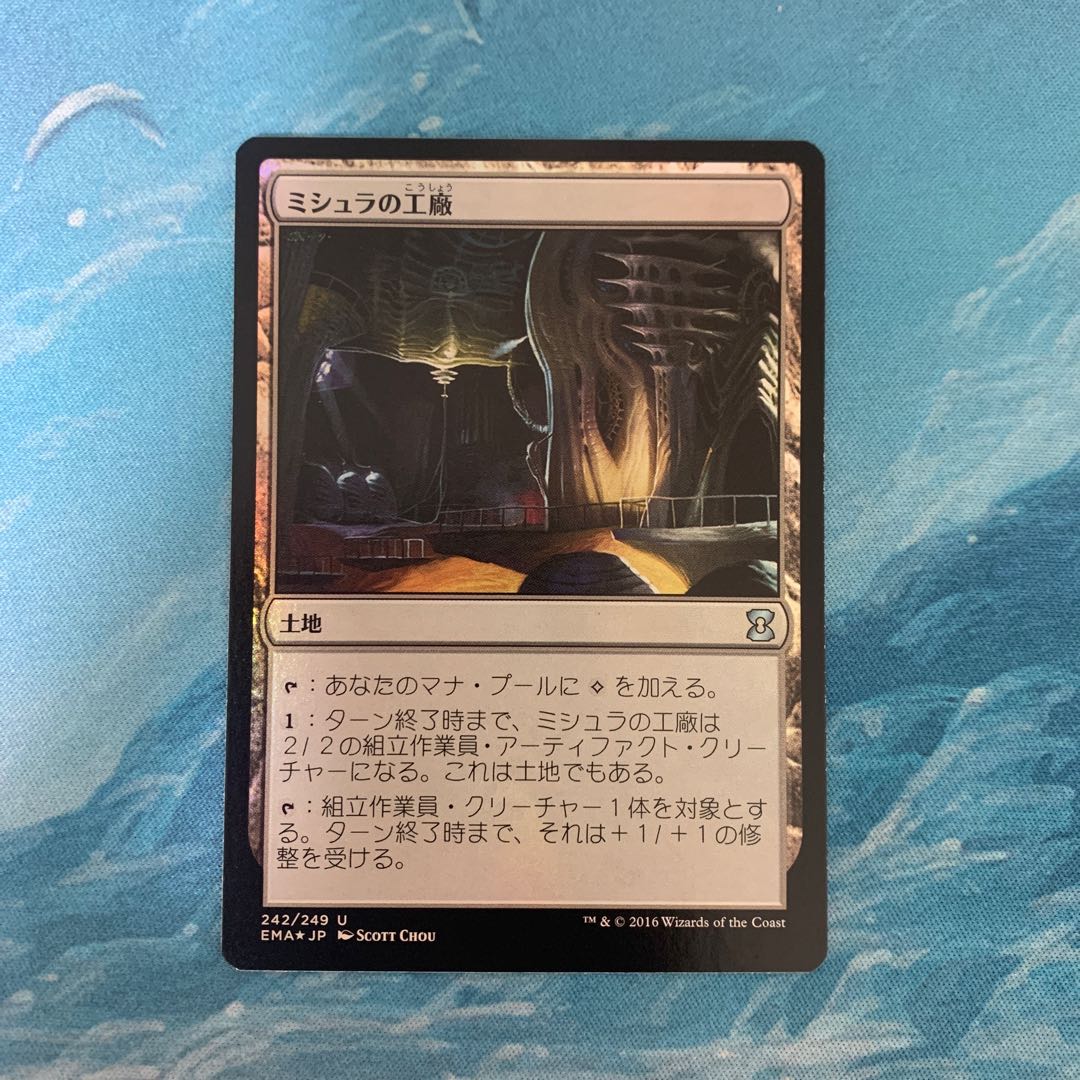 ♧MTG foil ミシュラの工廠