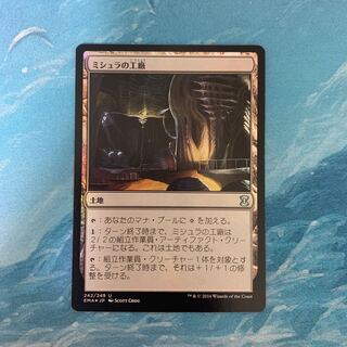 ♧MTG foil ミシュラの工廠