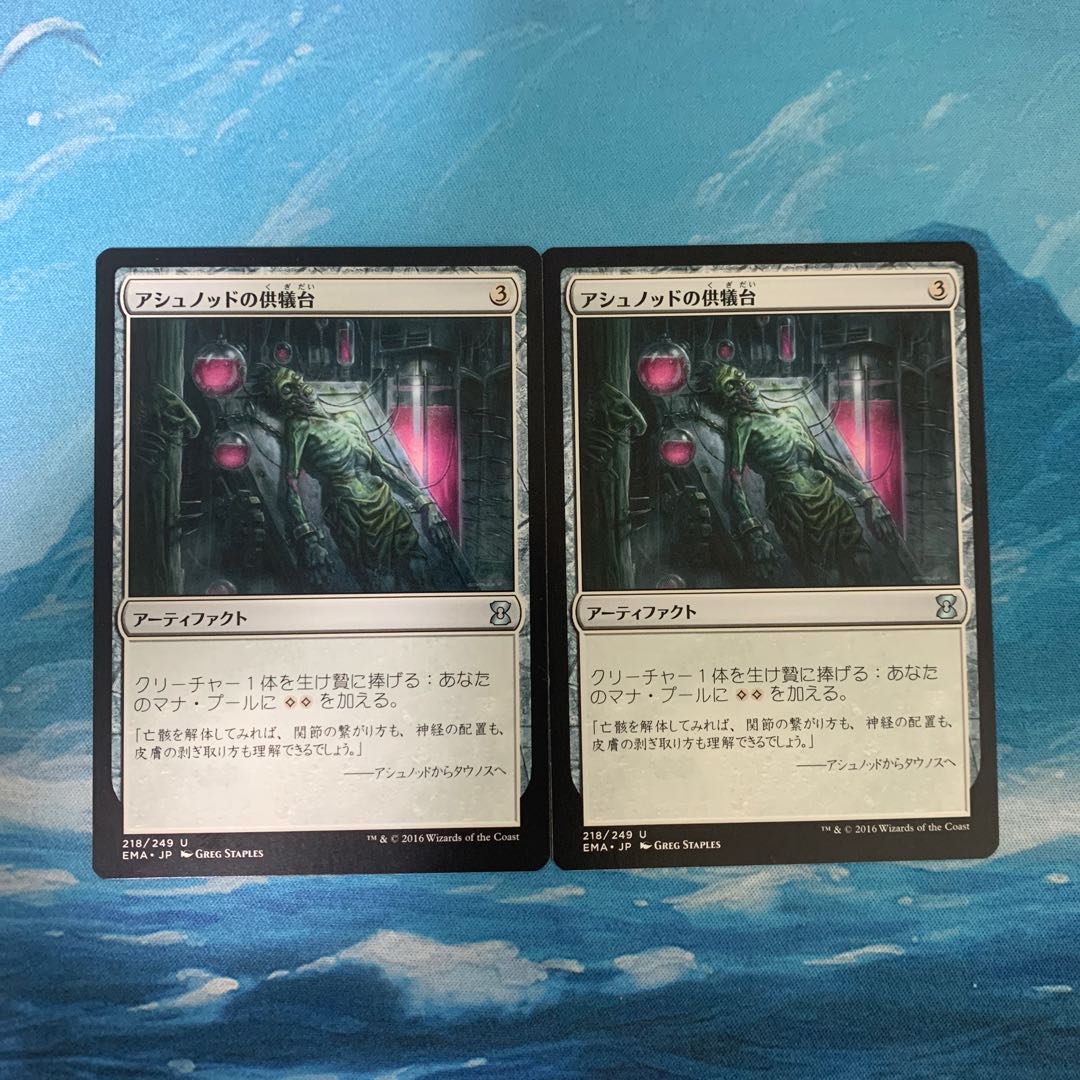 2 ♧ MTG 2 Ashnod's Altar