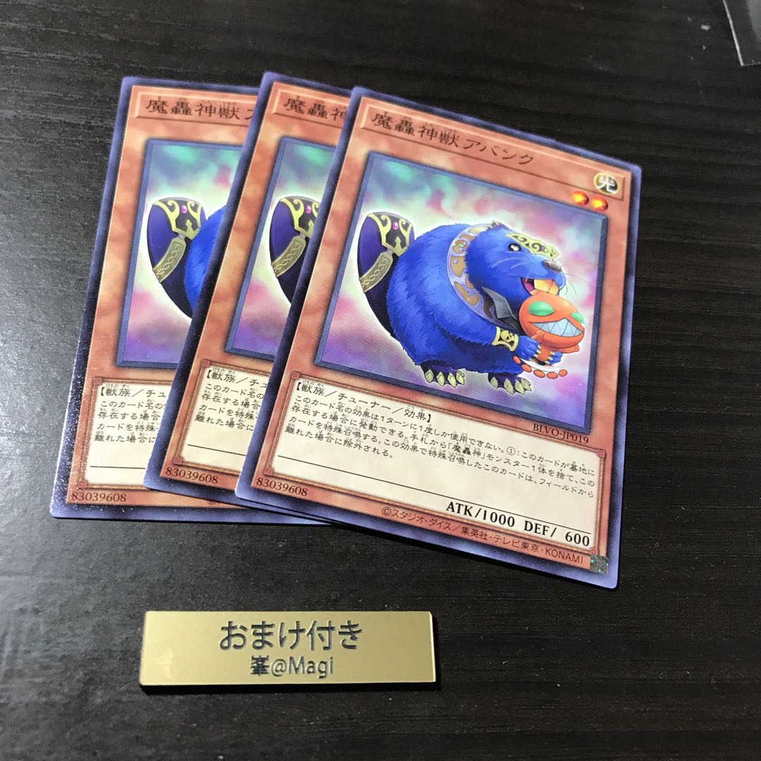 魔轟神獣アバンク ノーマル