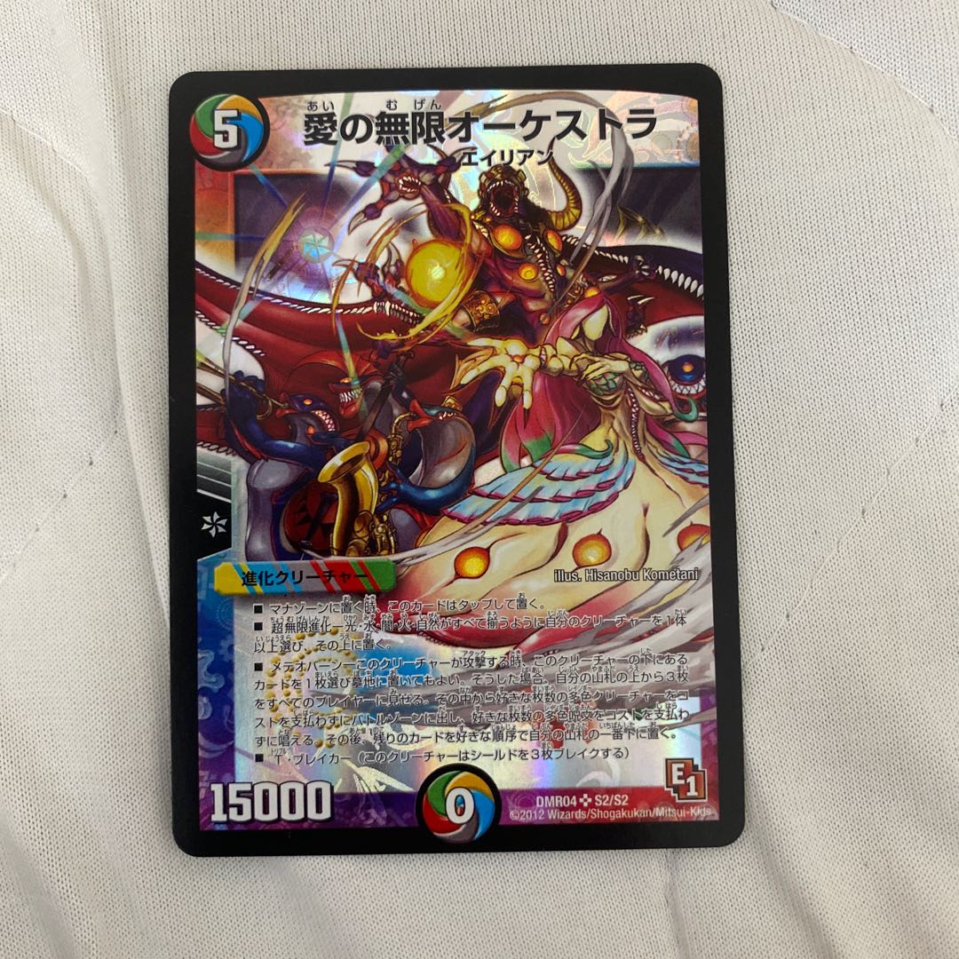 愛の無限オーケストラ