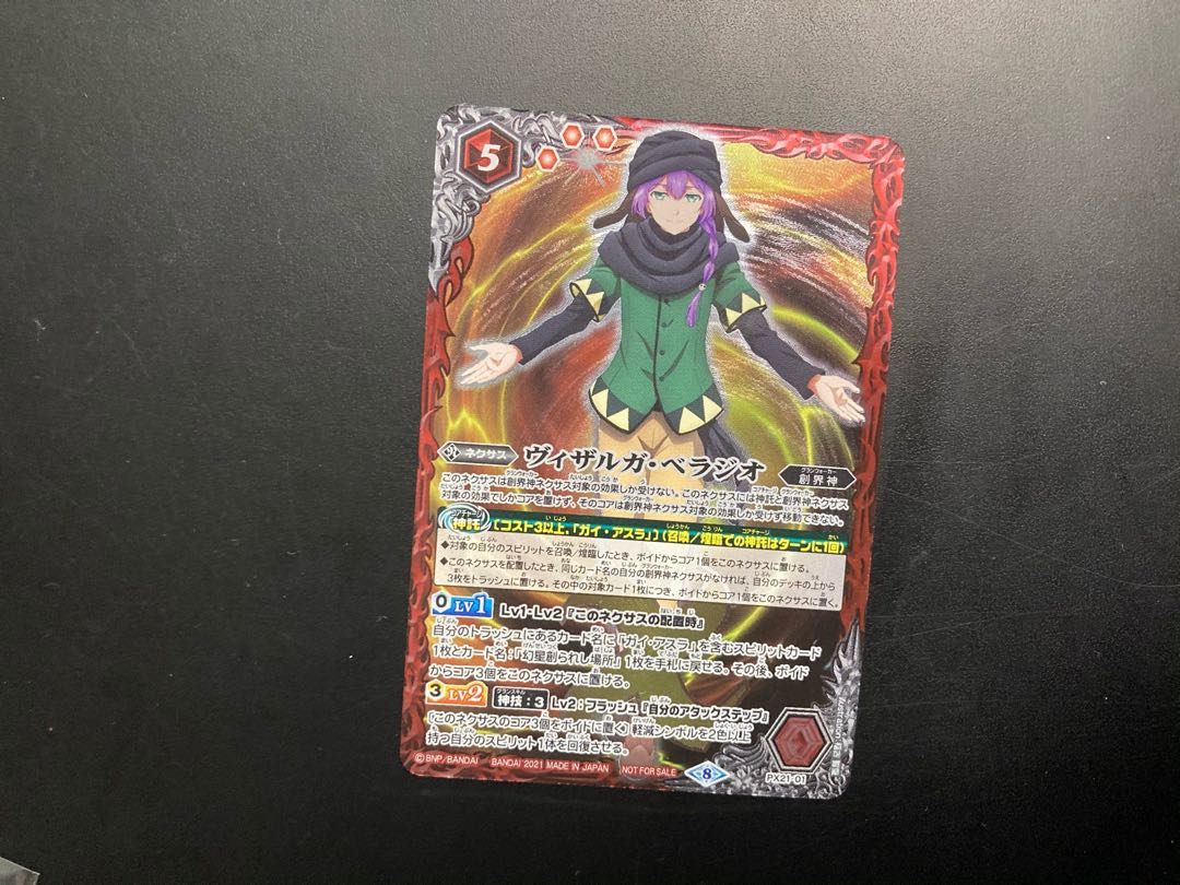 バトスピ バトルスピリッツ ヴィザルガ・ベラジオ