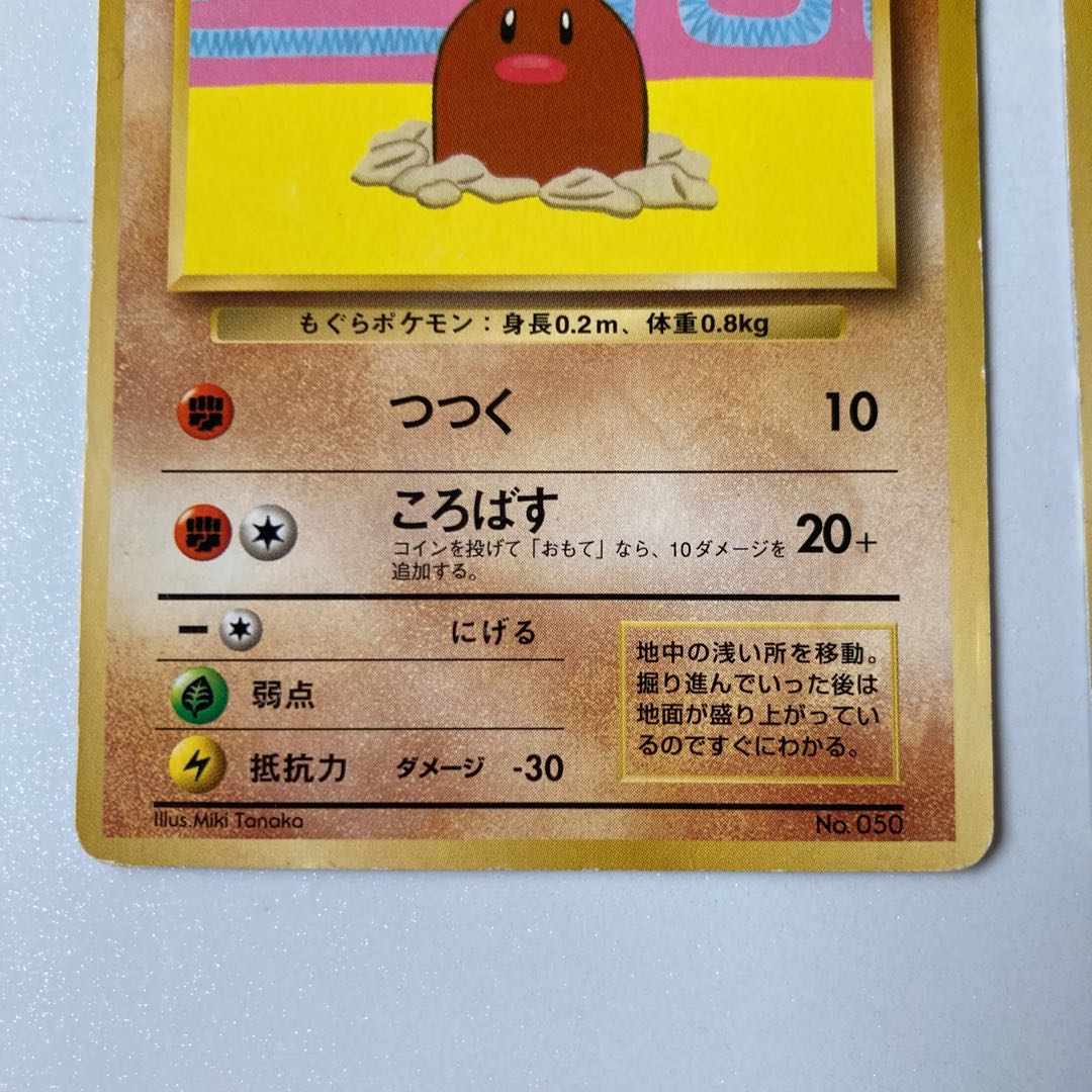 ポケモンカード　旧裏面　ディグダ　ダグトリオ(プロモ)　2枚セット　