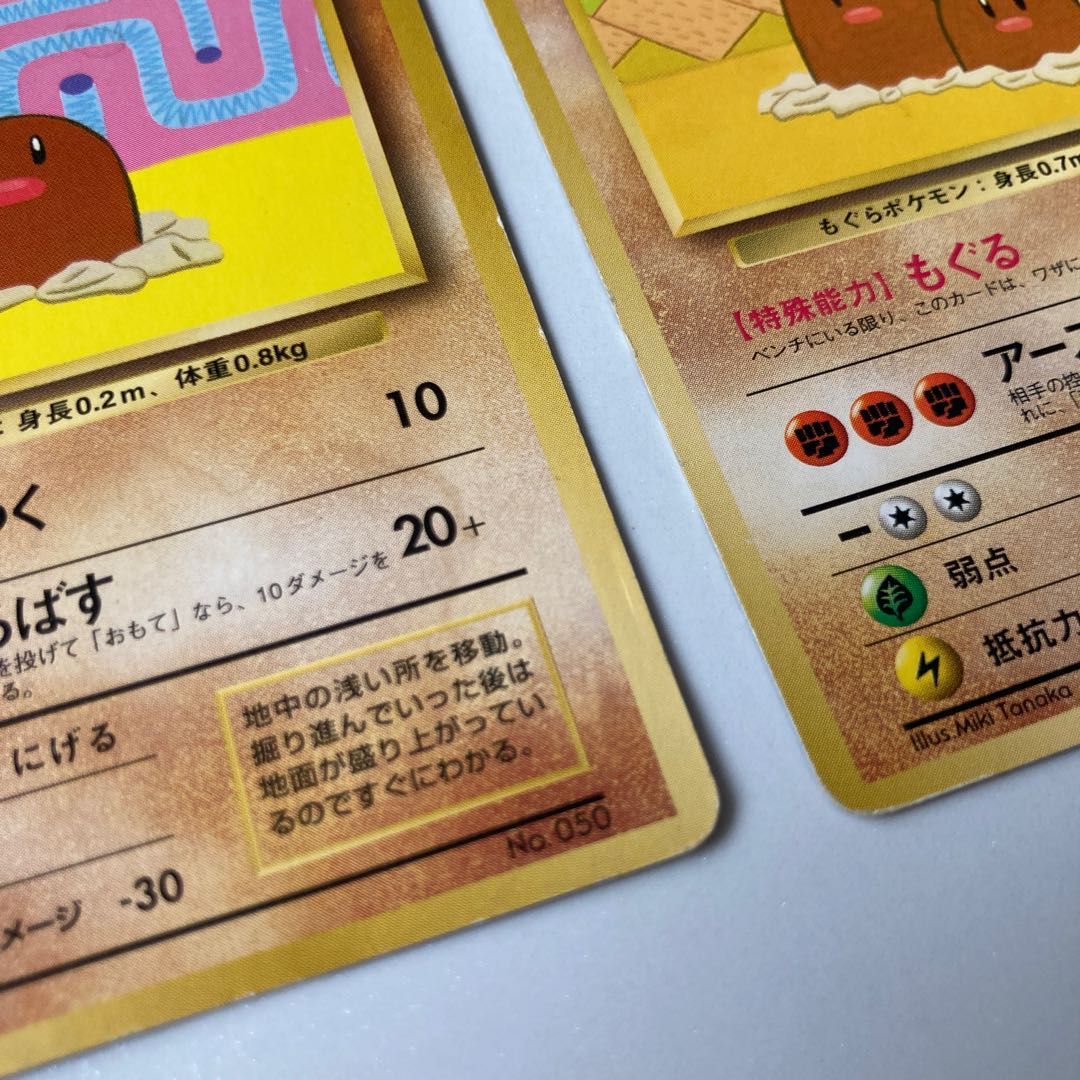 ポケモンカード　旧裏面　ディグダ　ダグトリオ(プロモ)　2枚セット　