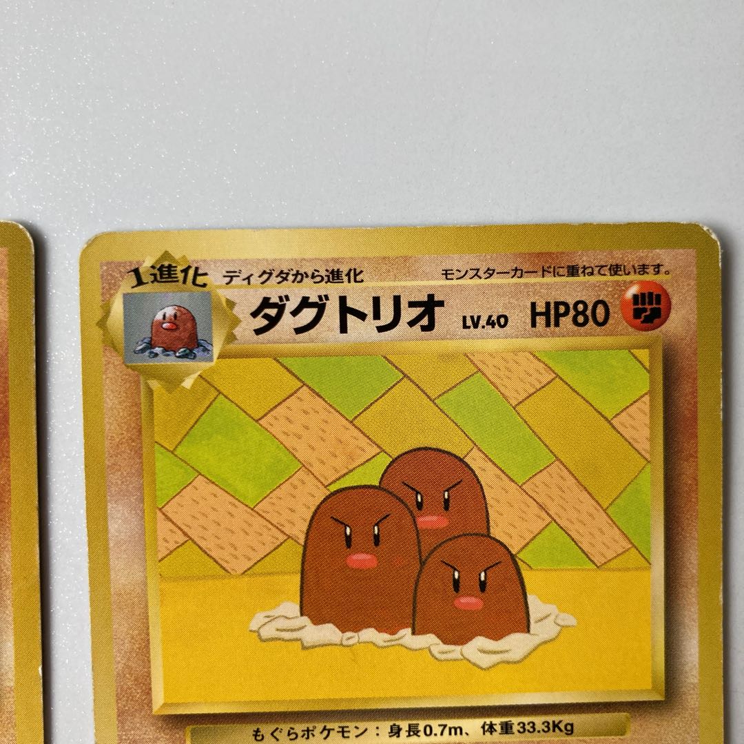 ポケモンカード　旧裏面　ディグダ　ダグトリオ(プロモ)　2枚セット　