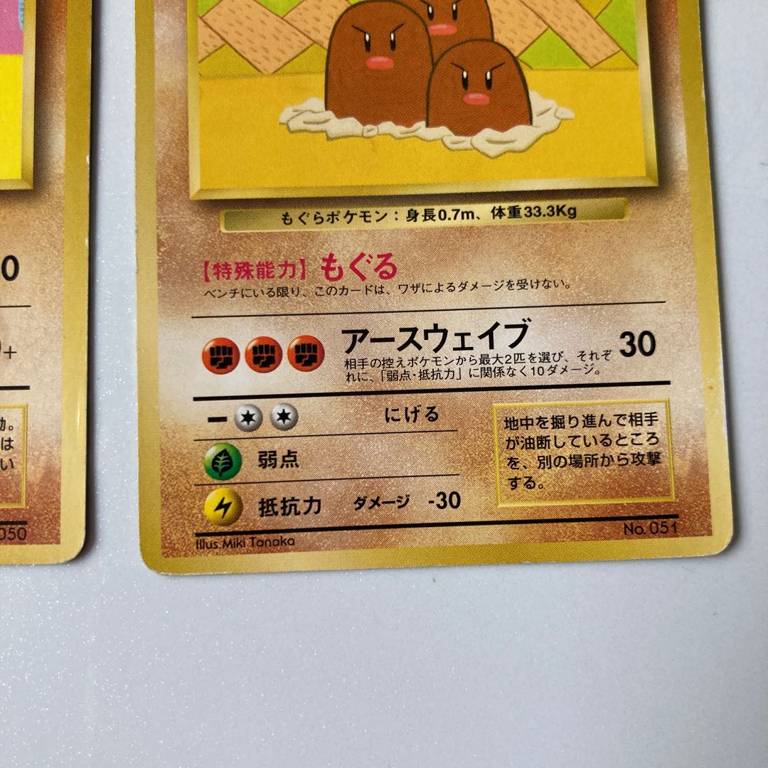 ポケモンカード　旧裏面　ディグダ　ダグトリオ(プロモ)　2枚セット　