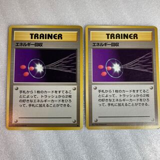 Energy Retrieval Old Backside Set of 2