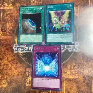 遊戯王★盆回し、メタバース、テラ・フォーミング★