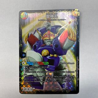 伝説の救世主 ワタル｜龍神丸