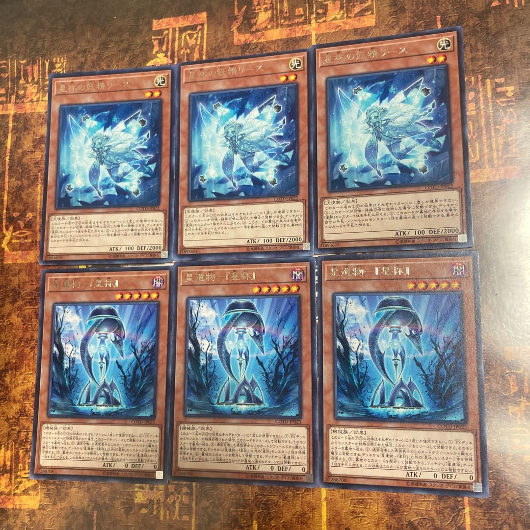 遊戯王★星遺物-『星杯』、星杯の妖精リース★レア各三枚★