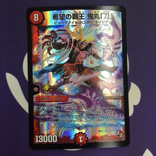 希望の覇王 鬼丸「刀」 プロモ