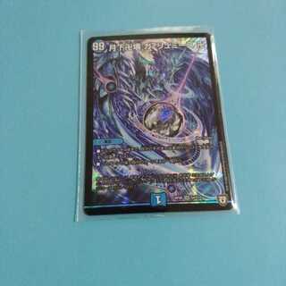 月下卍壊 ガ・リュミーズ 卍