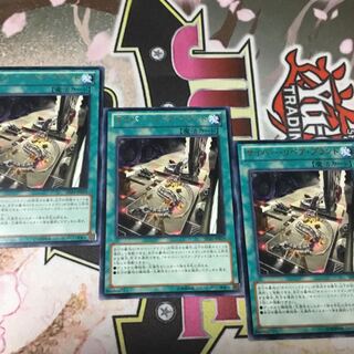 サイバー・リペア・プラント　３枚　遊戯王