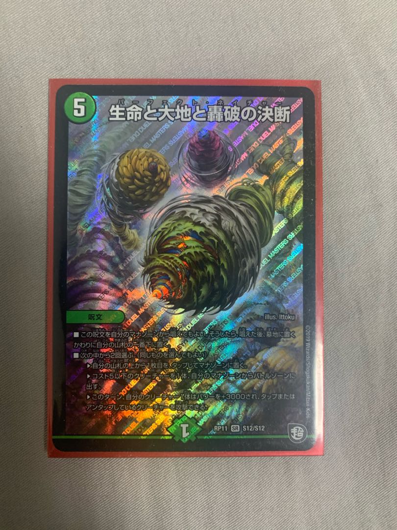 生命と大地と轟破の決断 SR