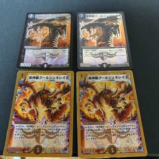 黒神龍グールジェネレイド