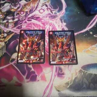 メガマグマドラゴン