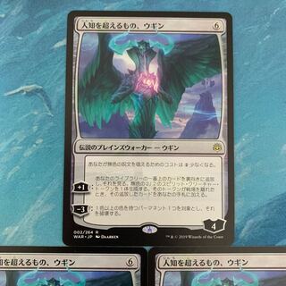 ♧MTG 3枚 人知を超えるもの、ウギン