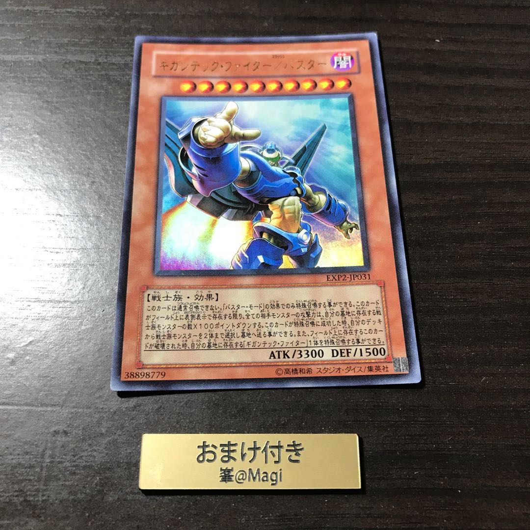 ギガンテック・ファイター/バスター ウルトラレア