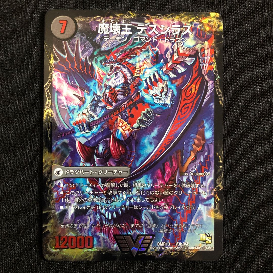 滅殺刃 ゴー・トゥ・ヘル｜魔壊王 デスシラズ